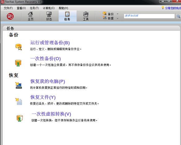 VeritasSystemRecovery(系统恢复软件)