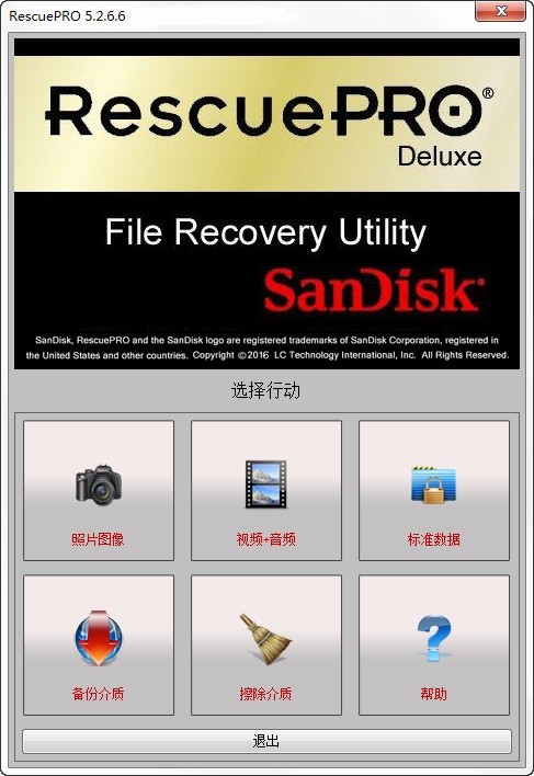 SanDiskRescueProDeluxe(数据恢复工具)