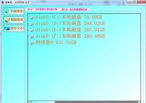 简单寻(磁盘数据恢复软件)