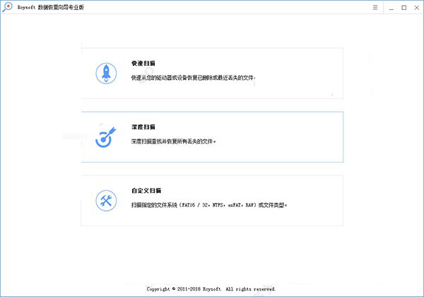 Rcysoft数据恢复向导专业版