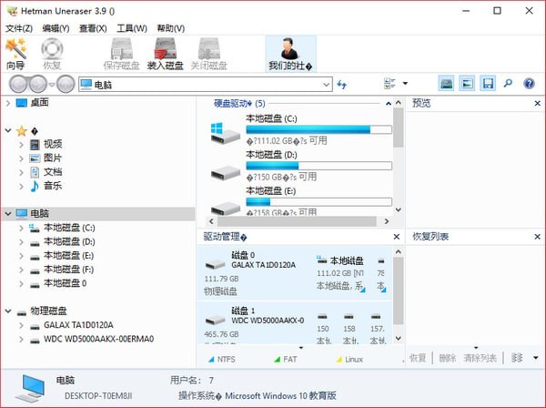 HetmanUneraser(硬盘文件恢复工具)