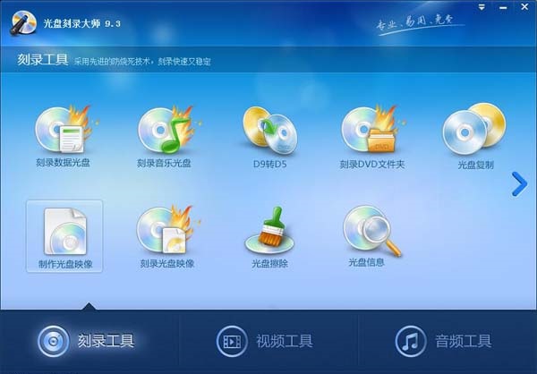 光盘刻录大师