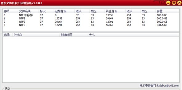 番茄数据恢复软件