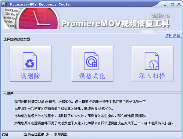 PromiereMOV视频恢复工具