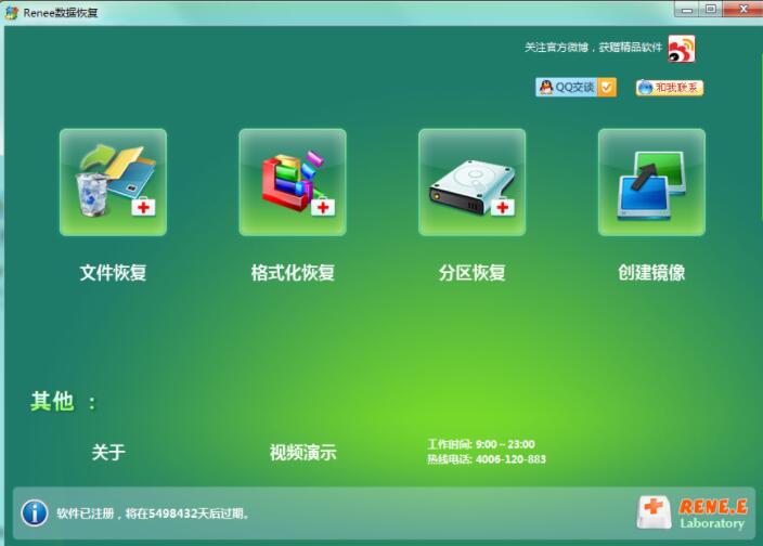 renee数据恢复软件