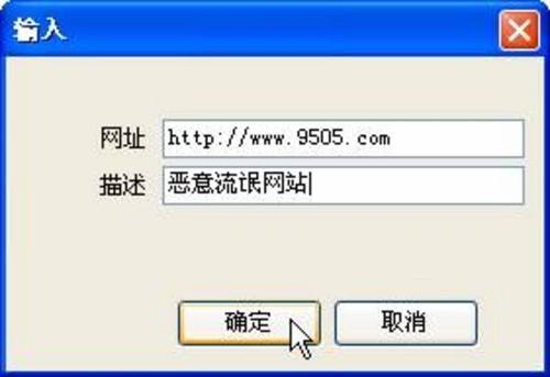 恶意网站屏蔽工具