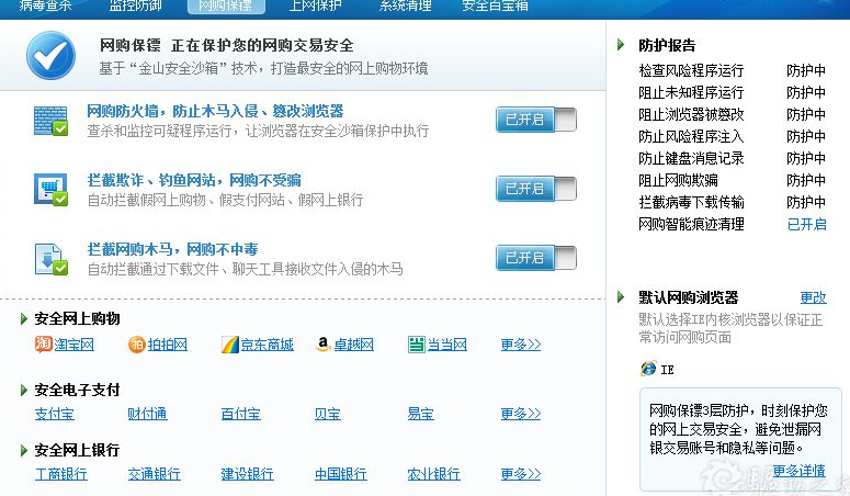 睿元网购安全助理