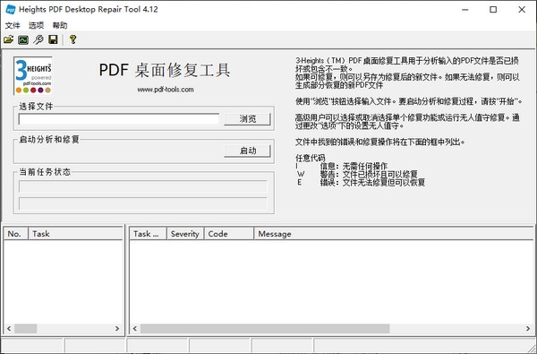 福昕数据恢复大师