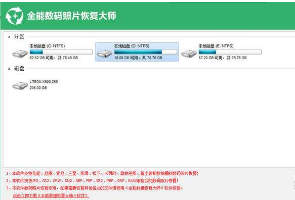 全能数码照片恢复大师