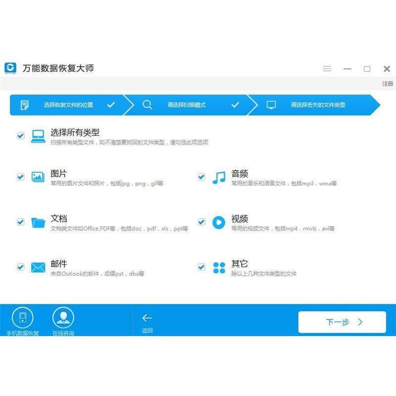 正大手机恢复大师
