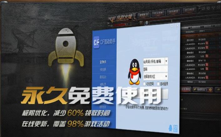 CF活动助手永久免费使用，绝不向用户收取一分钱，您的使用就是我们的动力！