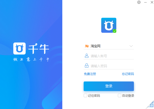 千牛卖家工作台