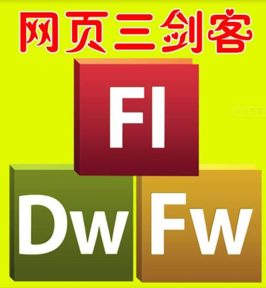 网页三剑客