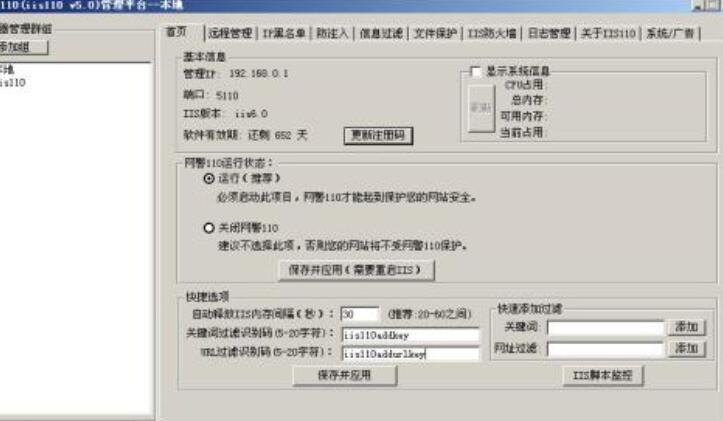 IIS非法信息过滤器