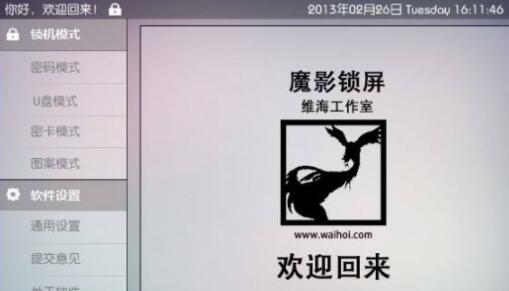 魔影锁机
