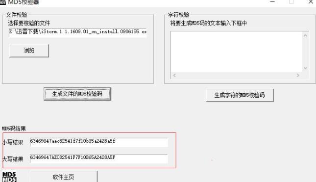 傻工具网MD5验证器