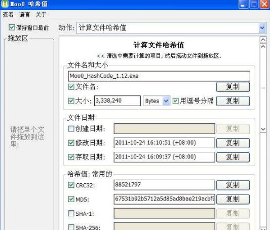 MD5HashViewer(复制任何文件的MD5哈希值)