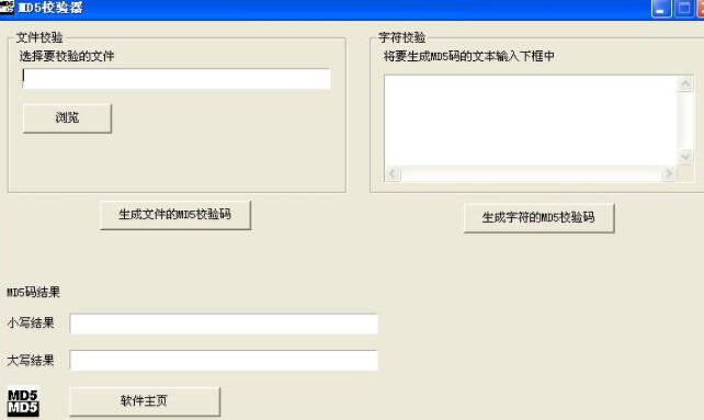 MD5加密与校验比对器