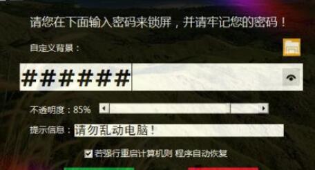 挂机锁屏小助手