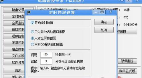 SpyEx监视电脑活动