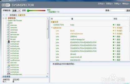 ESETSysInspector系统诊断工具