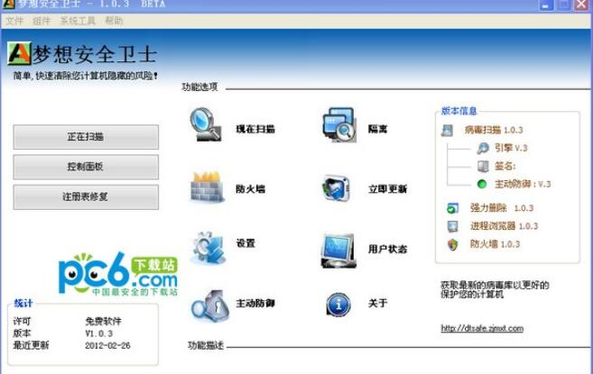 梦想安全卫士