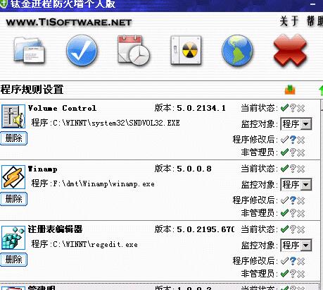 钛金进程防火墙