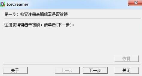 ie修复软件icecreamer