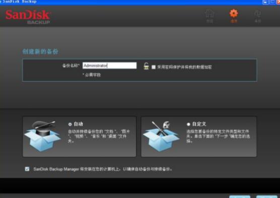 SanDisk闪迪UltraBackupU盘备份软件