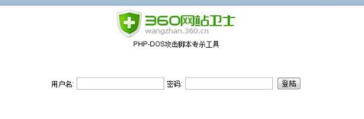 PHP-DDOS脚本专杀工具