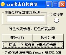ARP攻击自动检测修复工具
