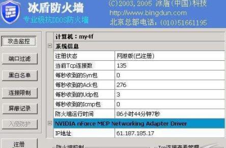 冰盾抗DDOS防火墙