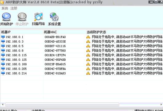 ARP防护大师2.0
