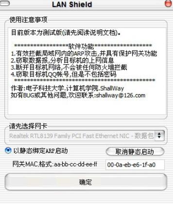 LANShield(局域网攻防系统)