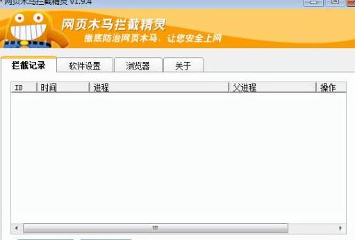 网页木马拦截精灵