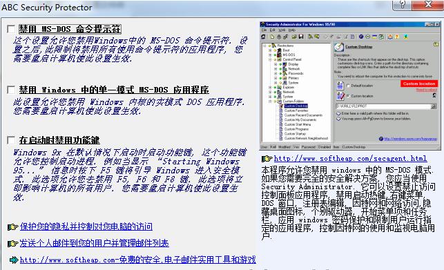 ABCSecurityProtector对程序设定密码保护