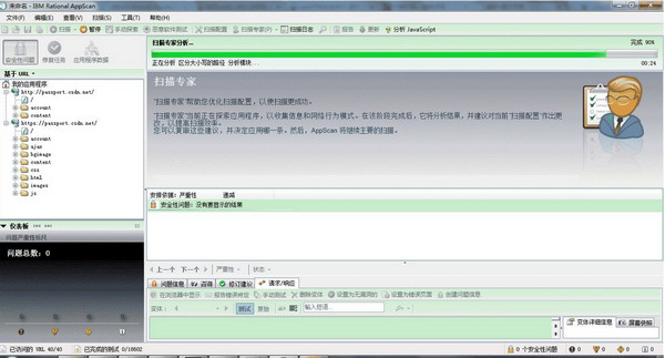 IBMRationalAppScan(漏洞扫描工具)