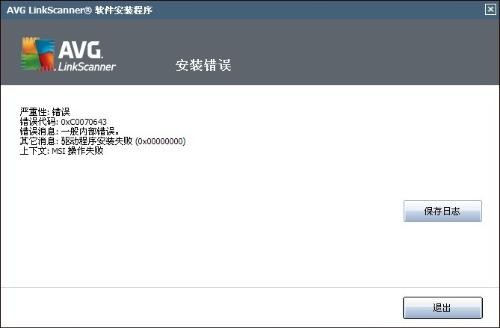 AVG卸载移除工具AVG杀毒软件
