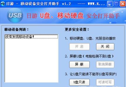 移动设备安全打开助手