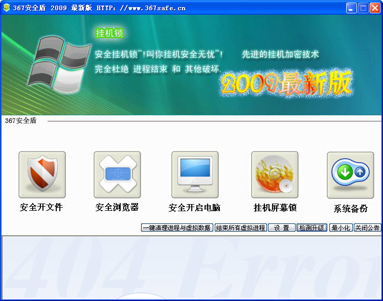 367安全盾