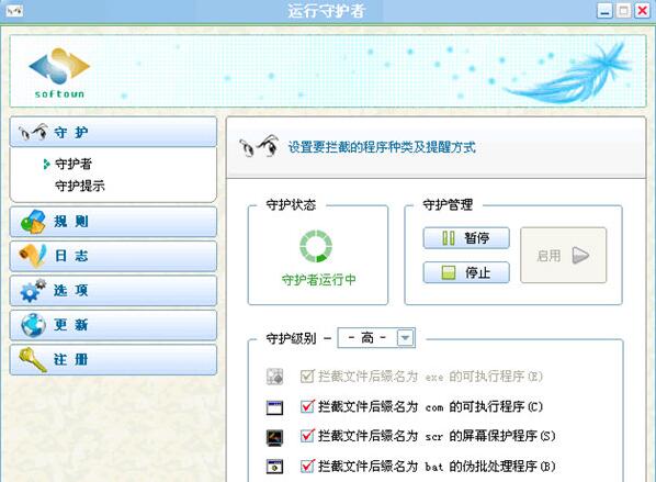 运行守护者
