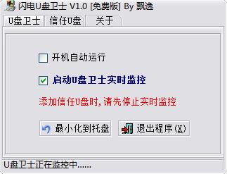 闪电U盘卫士
