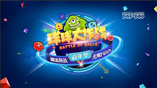 球球游戏