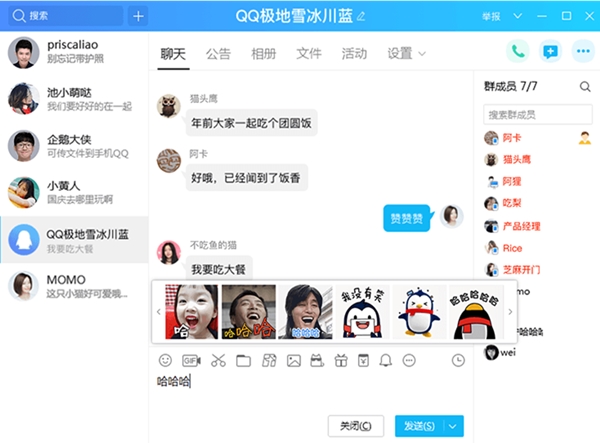 诺耀聊天助手QQpc版
