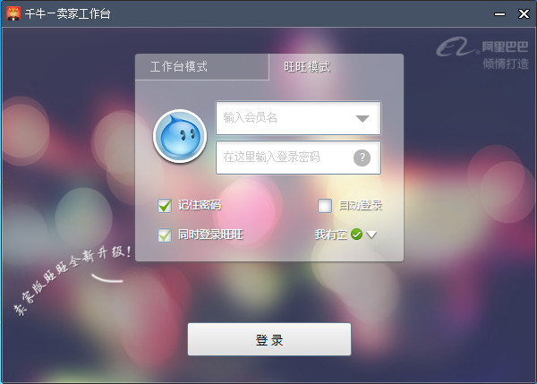诺耀聊天助手千牛pc版