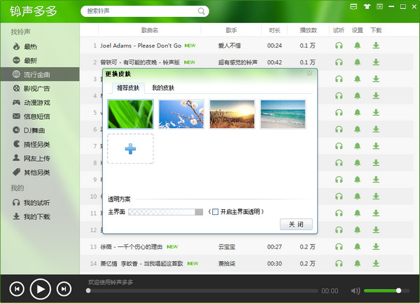 铃声多多