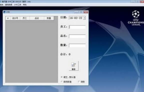 满天星计件工资结算