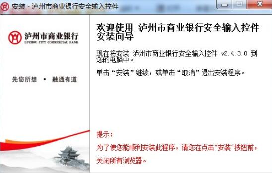 泸州市商业银行网银控件