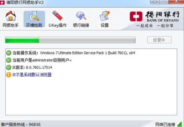 德阳银行网银助手