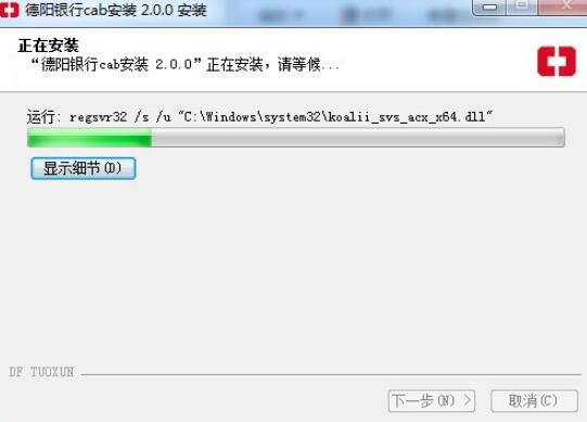 德阳银行网银控件